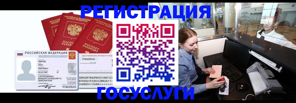 временная регистрация недорого в Конаково