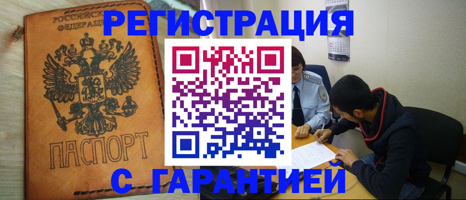 временная регистрация надежно в Конаково