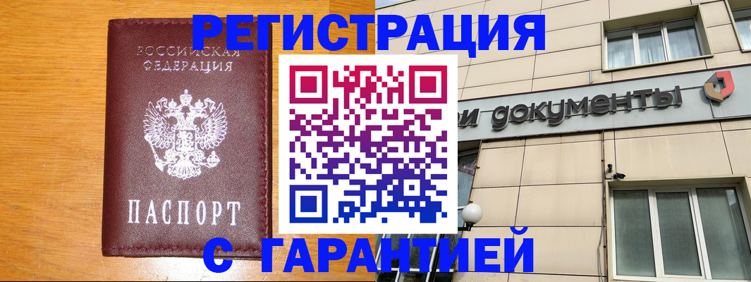 прописка законно в Конаково