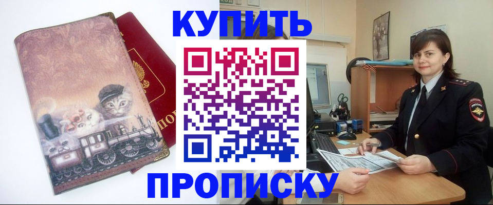 прописка в Конаково