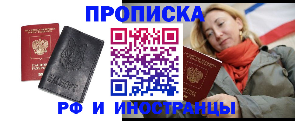 прописка в Конаково