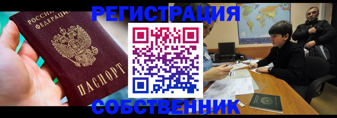 прописка в Конаково